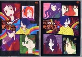 さよなら絶望先生【DVD】シリーズ 全15巻 セット DVD】さよなら絶望先生(特装版) 全セット | 全巻セット